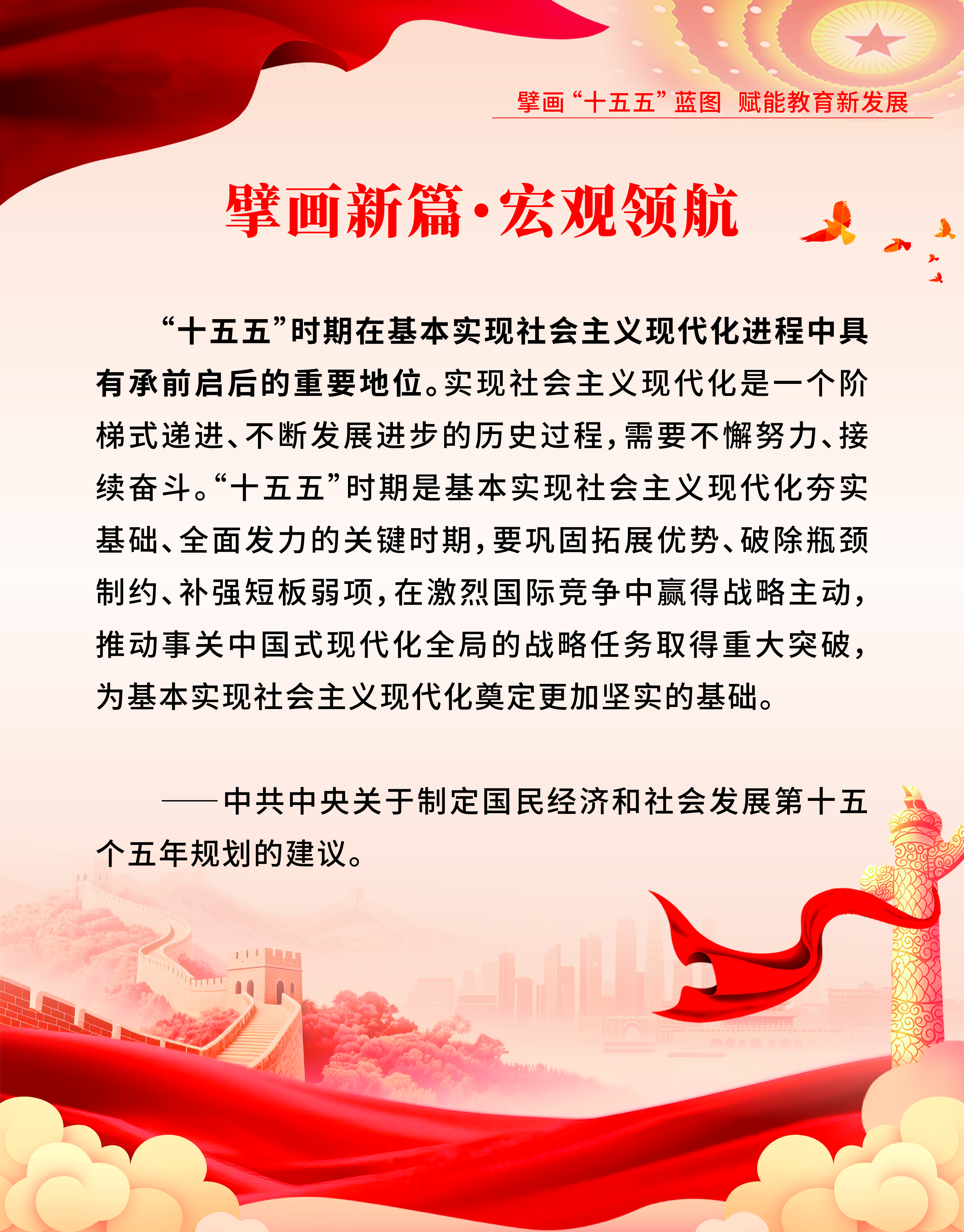 擘画新篇 宏观领航