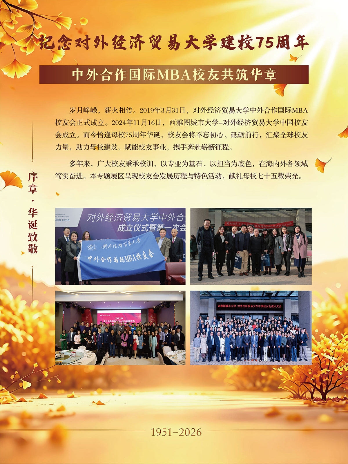 纪念对外经济贸易大学建校75周年